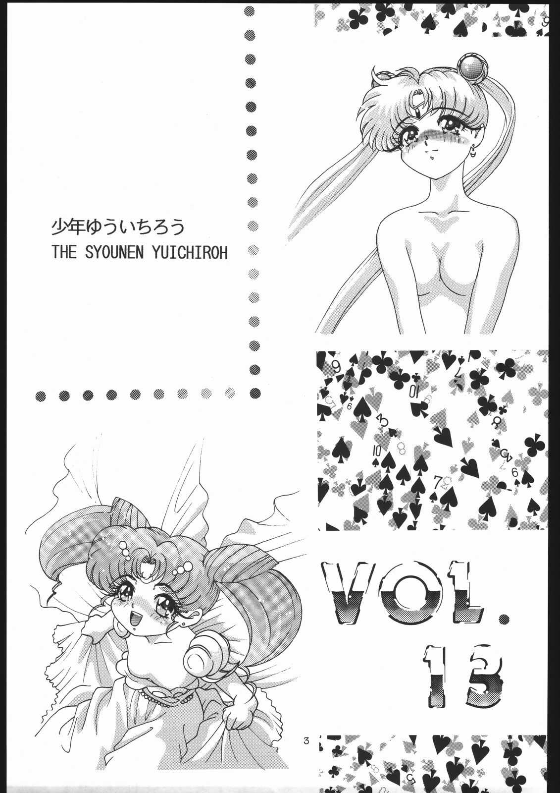 [Sailor Moon] Shounen Yuuichirou Vol 13 (Shounen Yuuichirou) [少年ゆういちろう] 少年ゆういちろう Vol.13