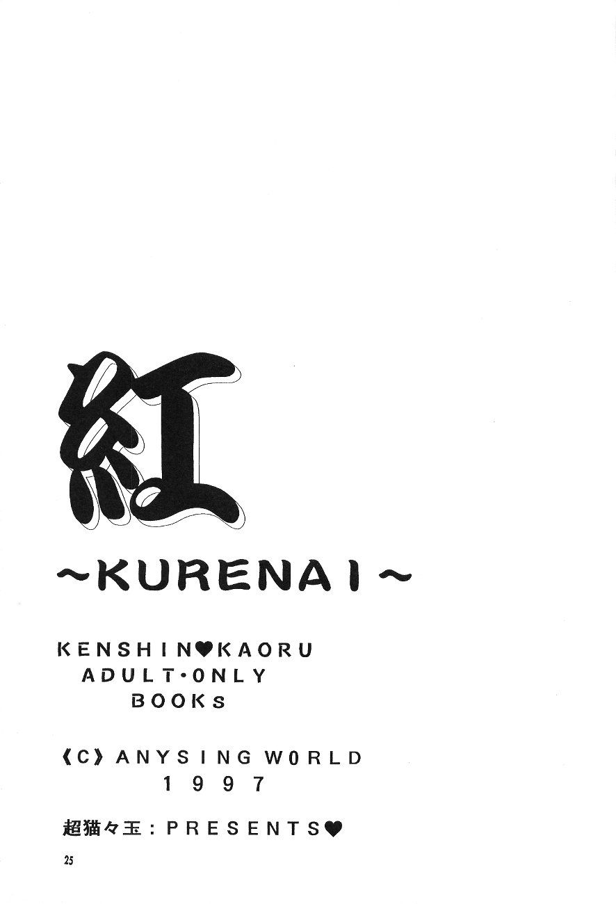 [Anysing World] Kurenai [Rurouni Kenshin] 
