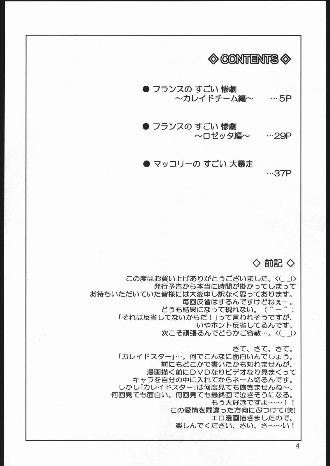 [Oretachi Misnon Ikka] Gyokusai Kakugo 6 Kamikaze Attack!! [俺たちミスノン一家] 玉砕覚悟6 KAMIKAZE ATTACK!!