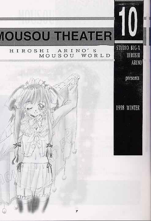 [Studio BIG-X (Arino Hiroshi)] Mousou Theater 10 (Mamotte Shugogetten!, To Heart) [スタジオBIG-X (ありのひろし)] Mousou Theater 10 (まもって守護月天！, トゥハート)