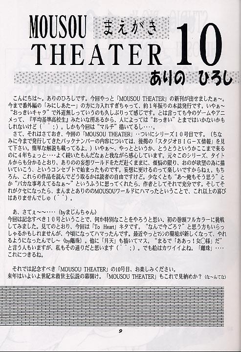[Studio BIG-X (Arino Hiroshi)] Mousou Theater 10 (Mamotte Shugogetten!, To Heart) [スタジオBIG-X (ありのひろし)] Mousou Theater 10 (まもって守護月天！, トゥハート)