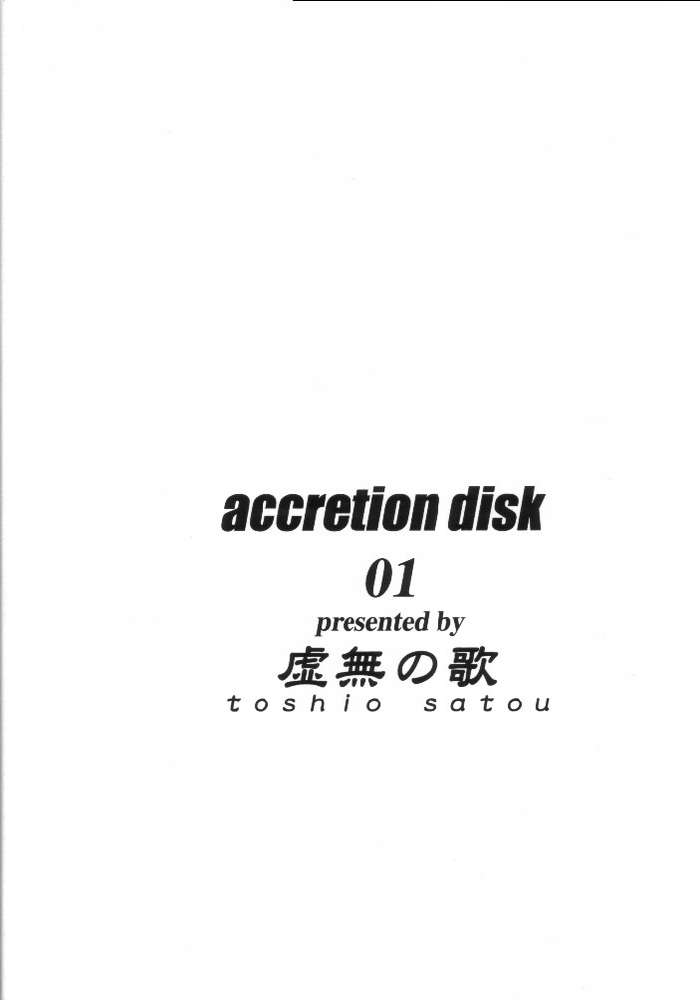 (C58) [Kyomu no Uta (Satou Toshio)] ACCRETION DISK 01 (Banner/Crest of the Stars) [虚無の歌 (佐藤登志雄)] ACCRETION DISK 01 (星界の戦旗)