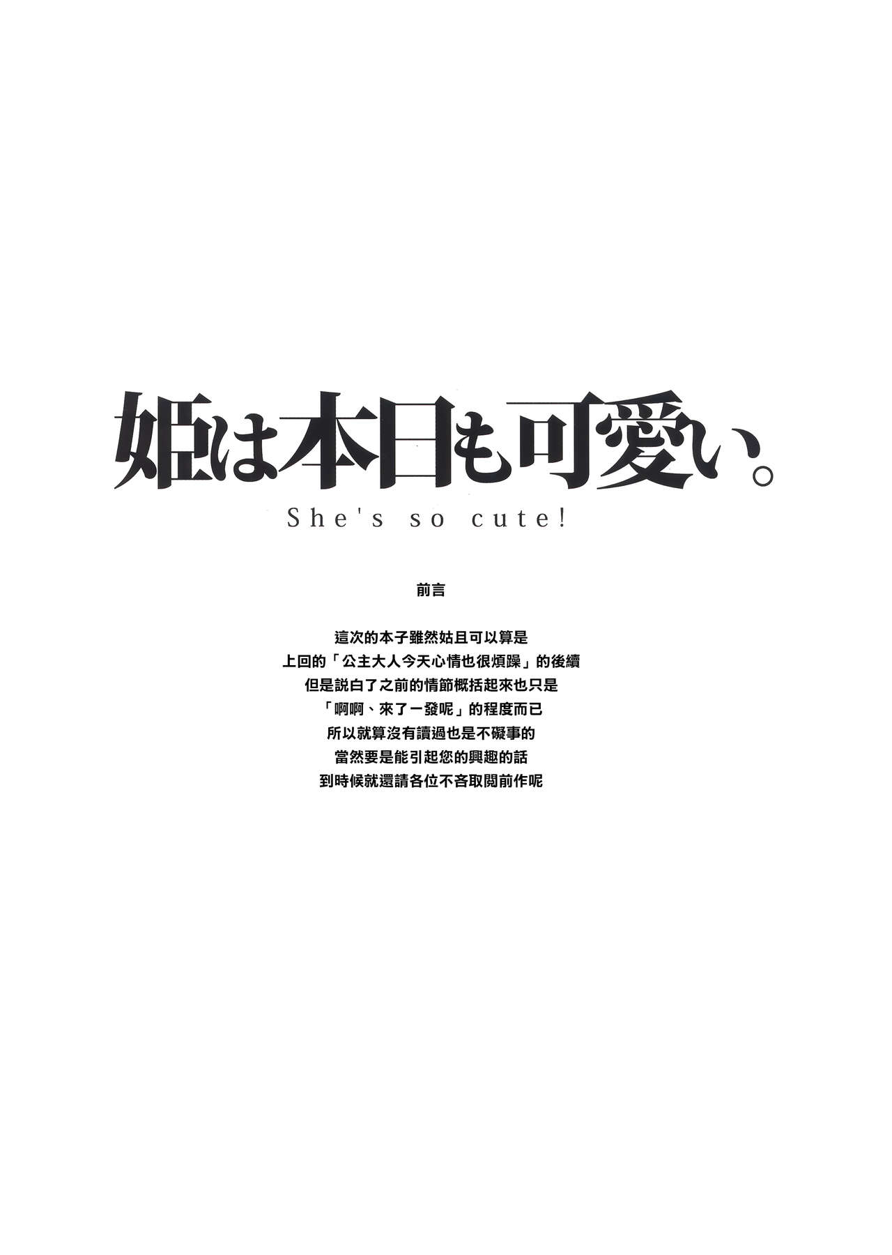 [Nilitsu Haihan (Nilitsu)] Hime wa Honjitsu mo Kawaii - She's so cute! (Neon Genesis Evangelion) [Chinese] [无毒漢化組] [ニリツハイハン (ニリツ)] 姫は本日も可愛い (新世紀エヴァンゲリオン) [中国翻訳]