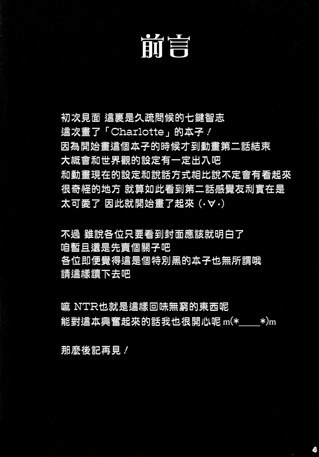 [Nanatsu no Kagiana (Nanakagi Satoshi)] Defective (Charlotte) [Chinese] [无毒汉化组] [Digital] [七つの鍵穴 (七鍵智志)] Defective (シャーロット) [中国翻訳] [DL版]