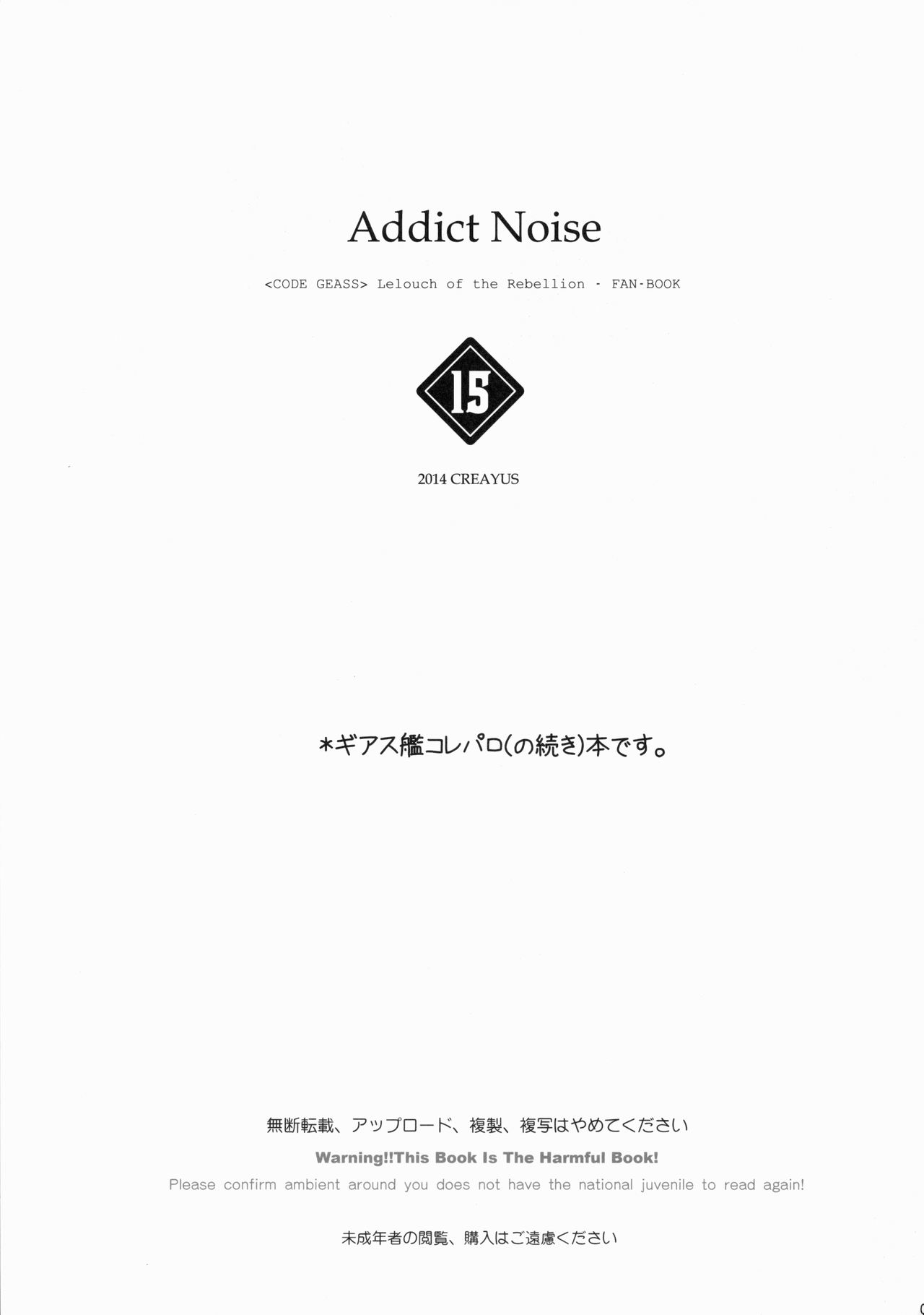 (C86) [CREAYUS (Rangetsu)] ADDICT NOISE (CODE GEASS: Lelouch of the Rebellion) [Korean] [샤리] (C86) [CREAYUS (嵐月)] ADDICT NOISE (コードギアス 反逆のルルーシュ) [韓国翻訳]