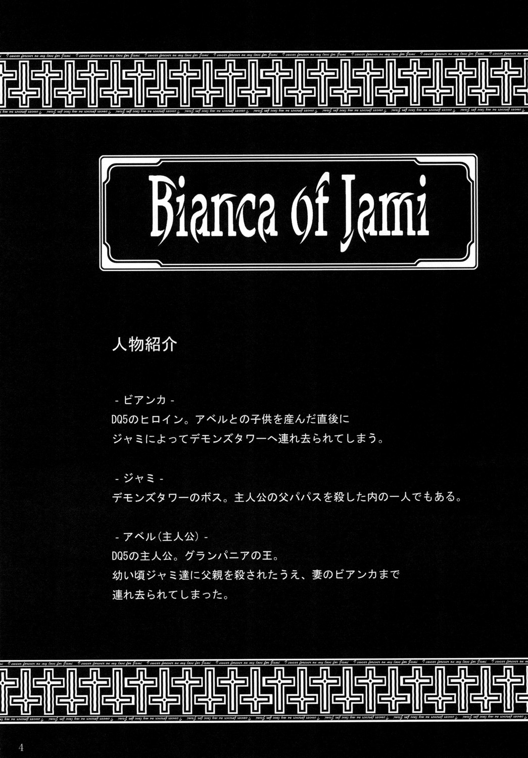 [Sobabu (Rasson)] Bianca of Jami | Bianca de Jami (Shuuseiban) (Dragon Quest V) [Spanish] [meiwow] [蕎麦部 (らっそん)] Bianca of Jami (修正版) (ドラゴンクエストV) [スペイン翻訳]
