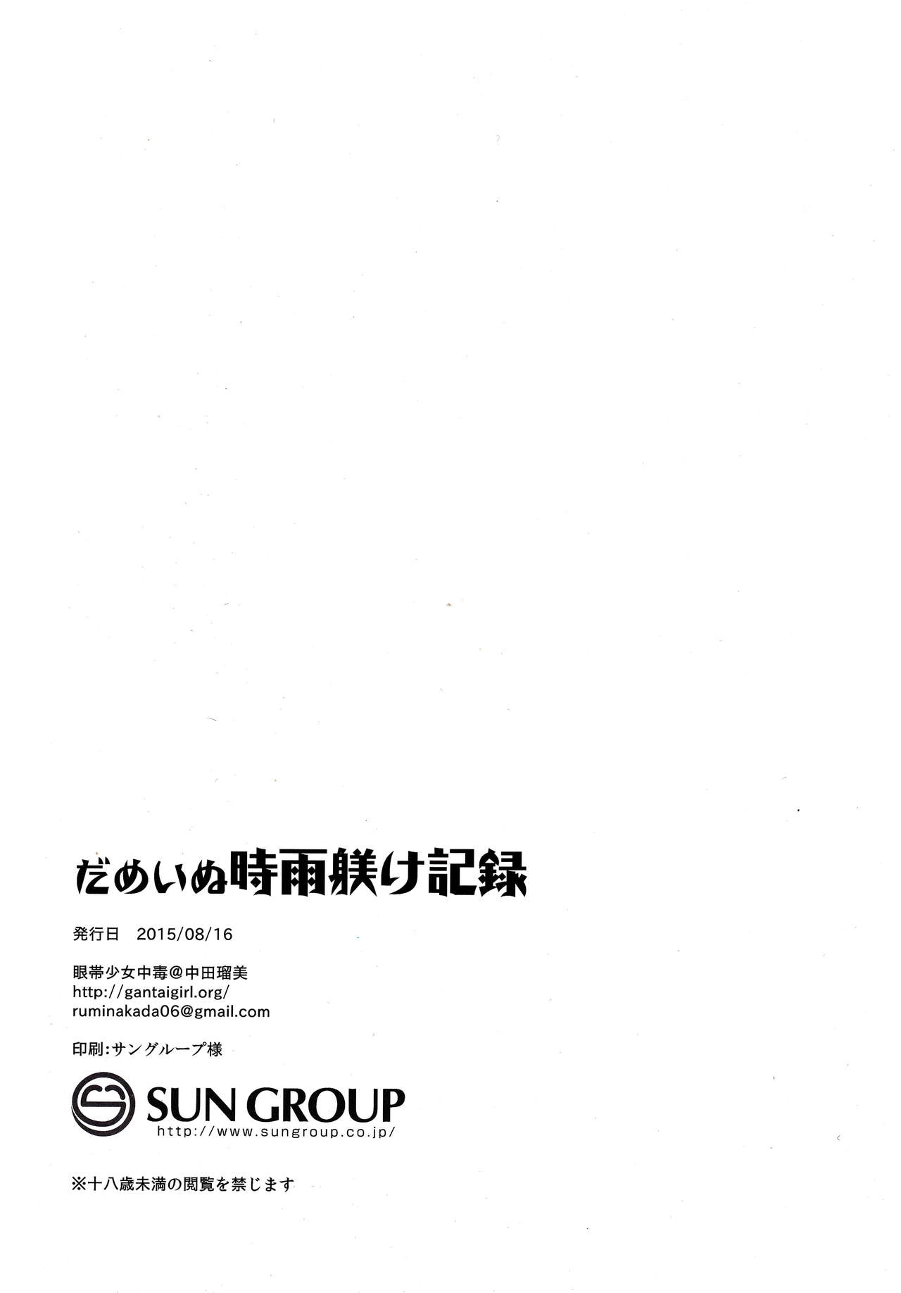 (C88) [Gantai Shoujo Chudoku (Nakada Rumi)] Dame Inu Shigure Shitsuke Kiroku (Kantai Collection -KanColle-) (C88) [眼帯少女中毒 (中田瑠美)] だめいぬ時雨躾け記録 (艦隊これくしょん -艦これ-)