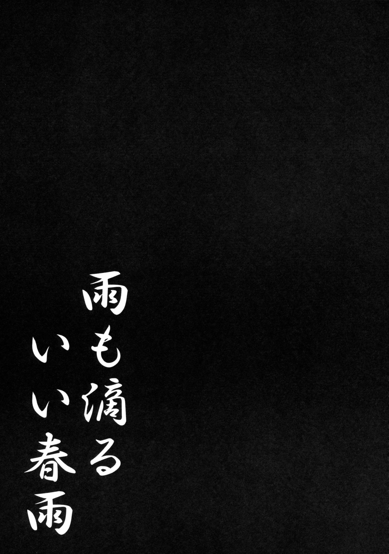 (C88) [Kinokonomi (kino)] Ame mo Shitataru Ii Harusame (Kantai Collection -KanColle-) [Chinese] [绅士仓库汉化] (C88) [きのこのみ (kino)] 雨も滴るいい春雨 (艦隊これくしょん -艦これ-) [中国翻訳]