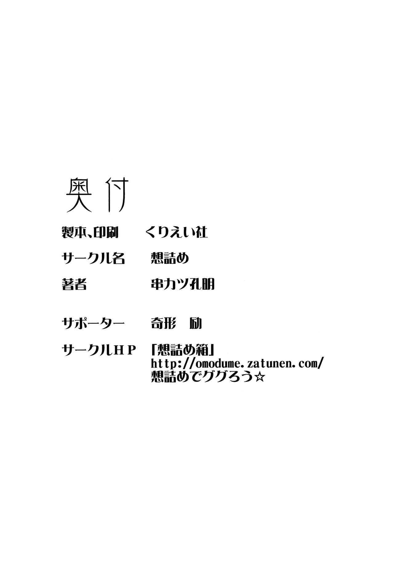 (C88) [Omodume (Kushikatsu Koumei)] Omodume BOX 32 (Gate: Jieitai Kanochi nite, Kaku Tatakaeri) [English] [CGrascal] (C88) [想詰め (串カツ孔明)] 想詰めBOX 32 (ゲート 自衛隊 彼の地にて、斯く戦えり) [英訳]