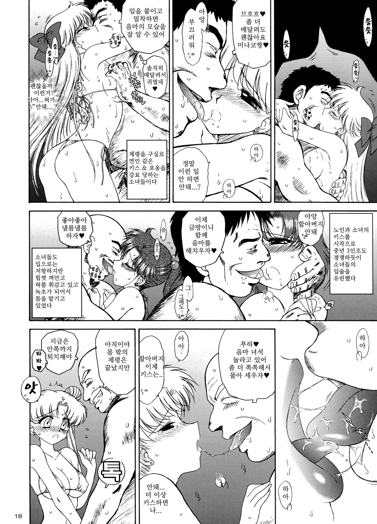 (C74) [BLACK DOG (Kuroinu Juu)] BEACH BOY (Bishoujo Senshi Sailor Moon) [Korean] [KYR] (C74) [BLACK DOG (黒犬獣)] ビーチ•ボーイ (美少女戦士セーラームーン) [韓国翻訳]