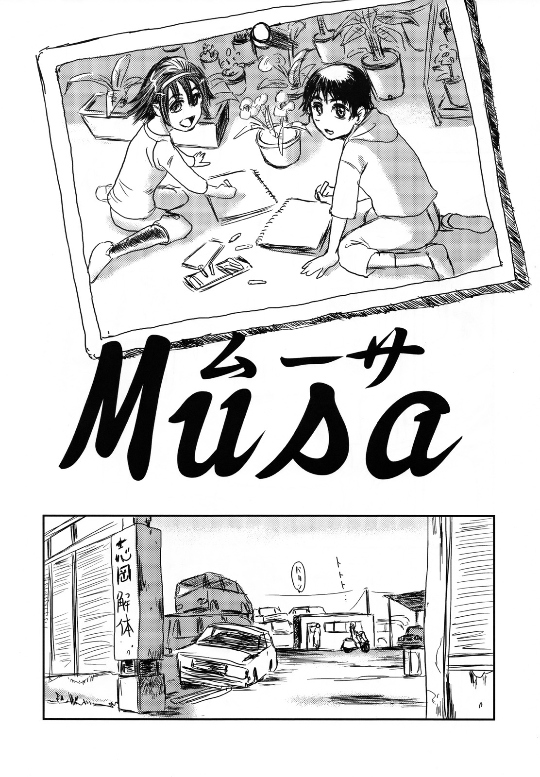 (C73) [Seme Danjou (Mashiraga Aki)] Musa [Spanish] [LM Work Surface] (C73) [攻め★弾正 (猿駕アキ)] ムーサ [スペイン翻訳]