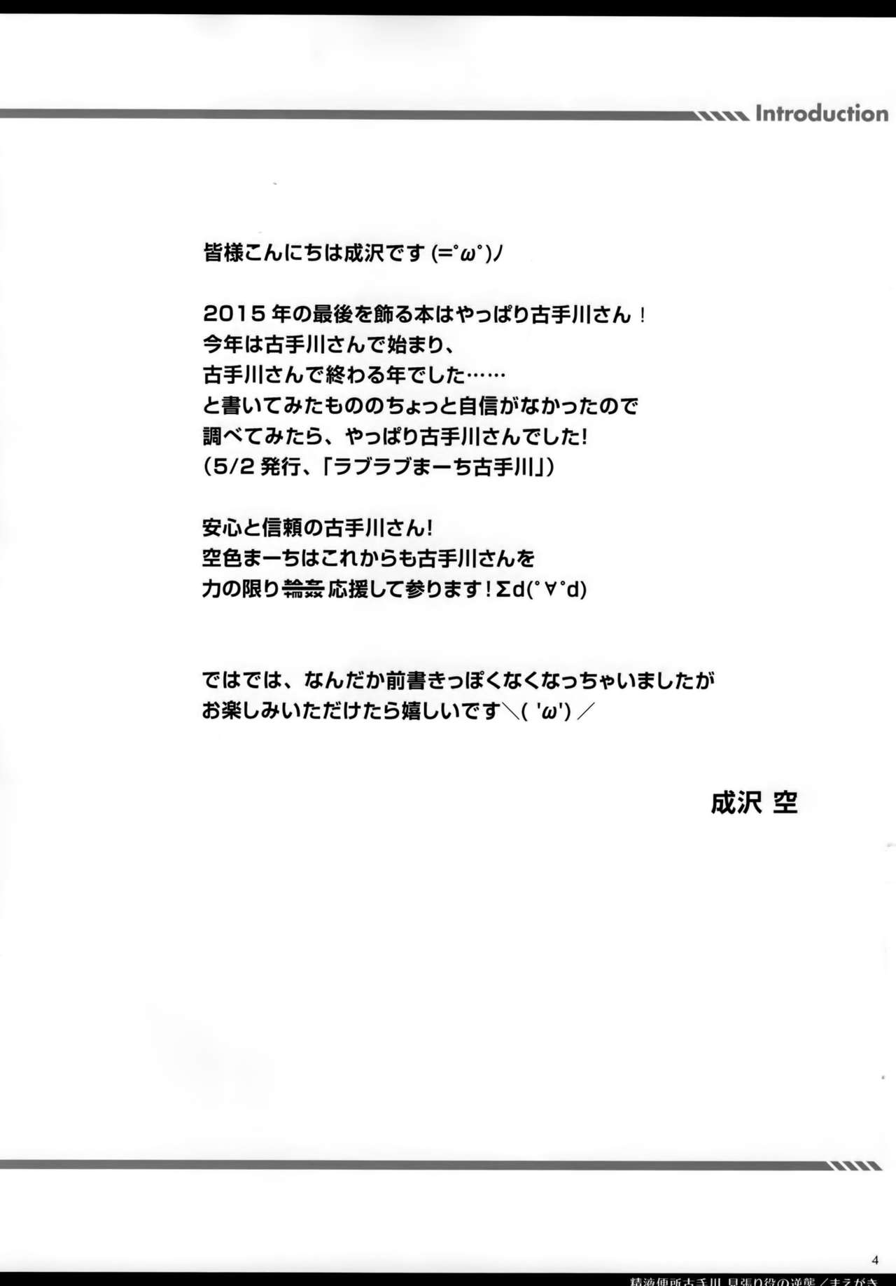 (C89) [Sorairo March (Narusawa Sora)] Seieki Benjo Kotegawa Mihariyaku no Gyakushuu (To LOVE-Ru) [English] =SNP= (C89) [空色まーち (成沢空)] 精液便所古手川 見張り役の逆襲 (ToLOVEる -とらぶる-) [英訳]