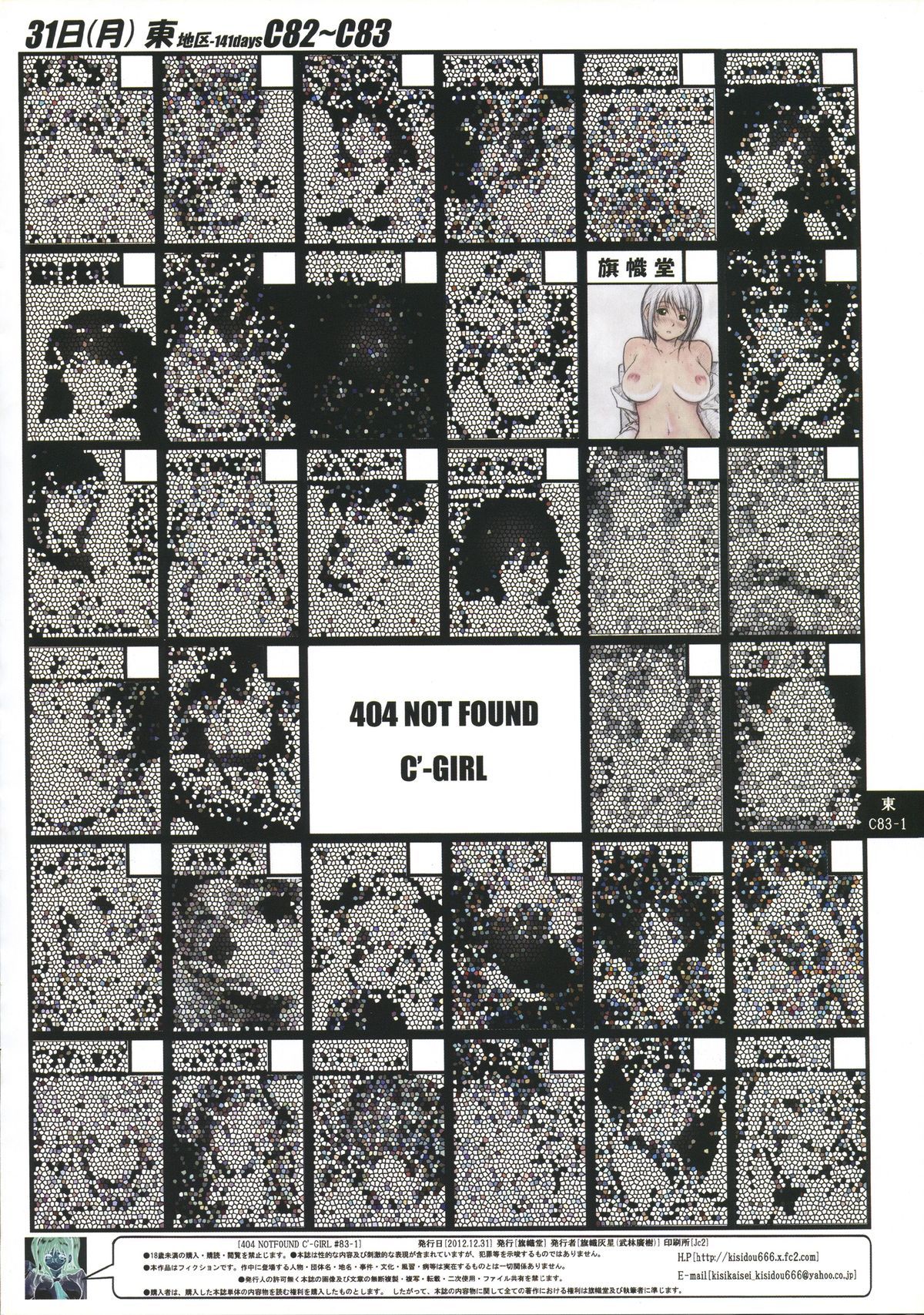 (C83) [Kisidou (Takebayasi Hiroki, Kishi Kasei)] 404 NOT FOUND C'-GIRL #83-1 [English] =SNP= (C83) [旗幟堂 (武林廣樹、旗幟灰星)] 404 NOT FOUND C'-GIRL #83-1 [英訳]