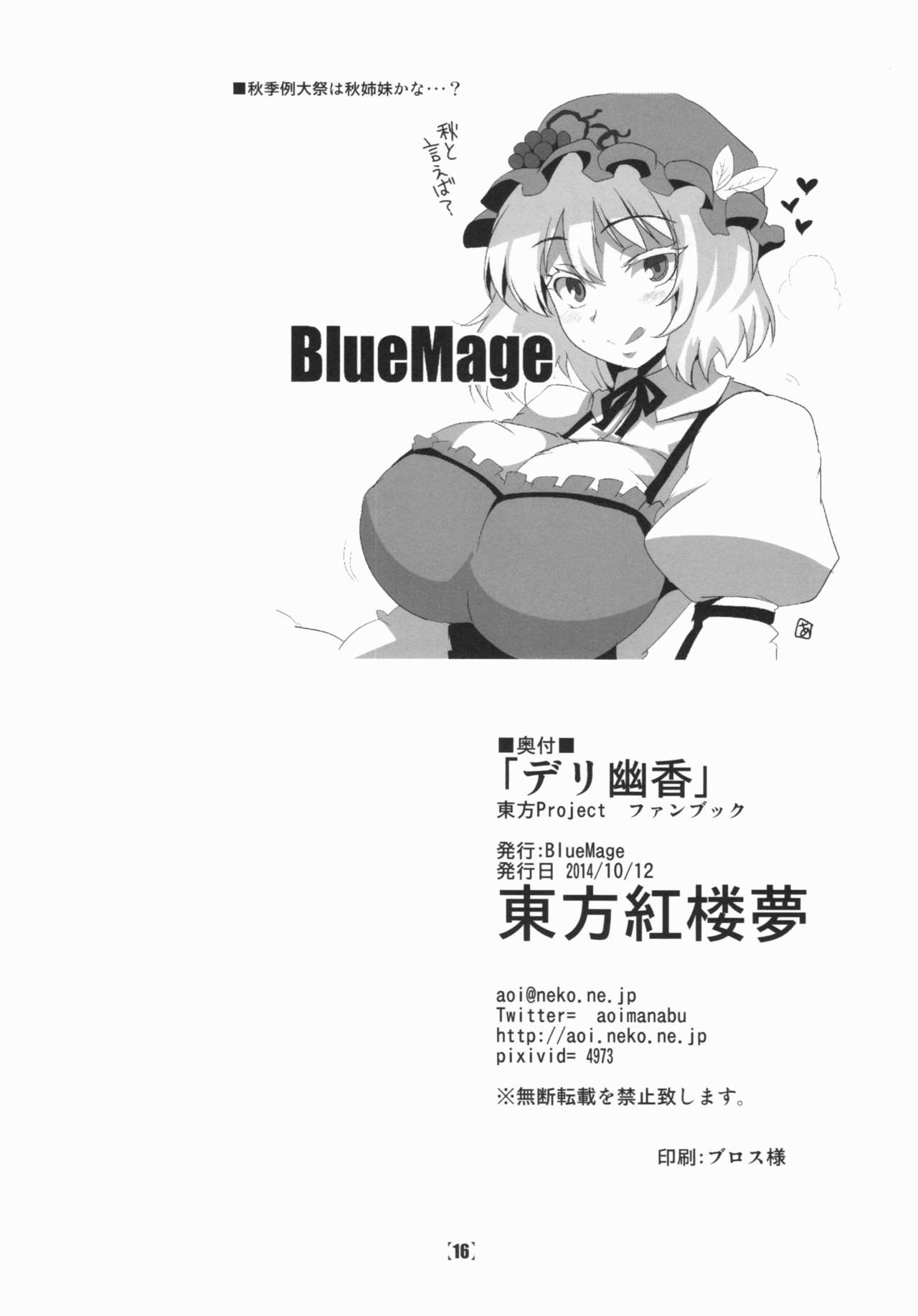 (Kouroumu 10) [BlueMage (Aoi Manabu)] Deli Yuuka (Touhou Project) [English] [Platypus Translations] (紅楼夢10) [BlueMage (あおいまなぶ)] デリ幽香 (東方Project) [英訳]