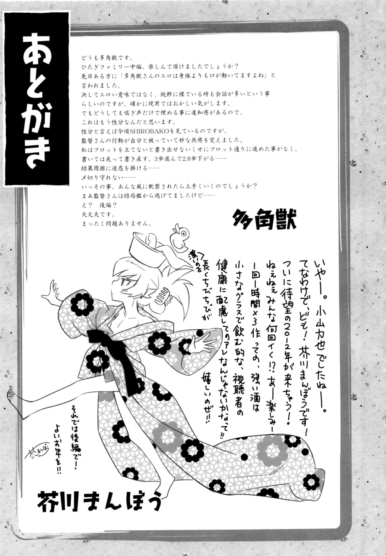 (C89) [Bloody Okojo (Akutagawa Manbou, Takakujyu)] Hitagi Family Chuuhen (Bakemonogatari) (C89) [Bloody Okojo (芥川まんぼう、多角獣)] ひたぎファミリー 中編 (化物語)
