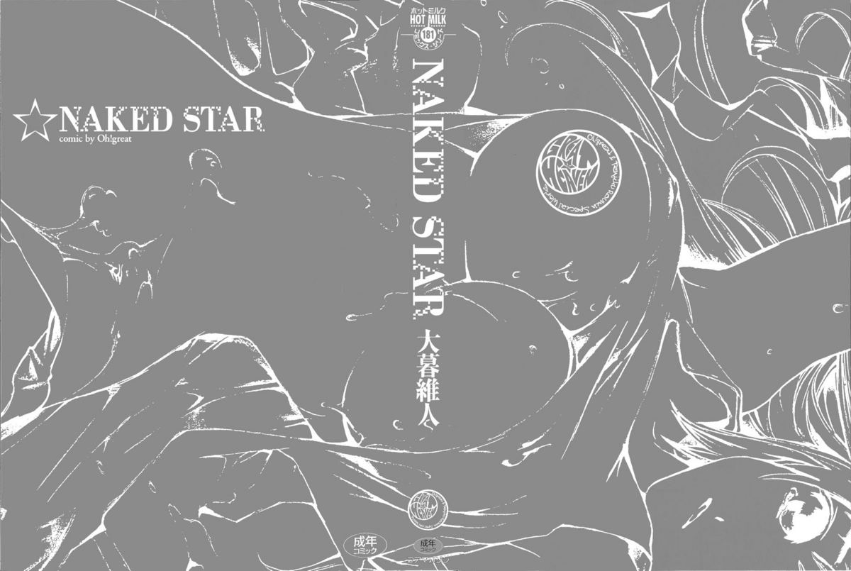 [OH! GREAT] Naked Star [大暮維人] NAKED STAR