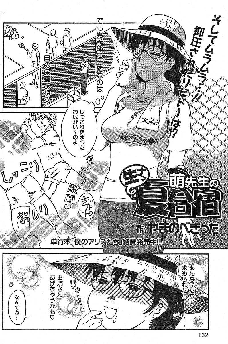 [2005.10.15]Comic Kairakuten Beast Volume 4 