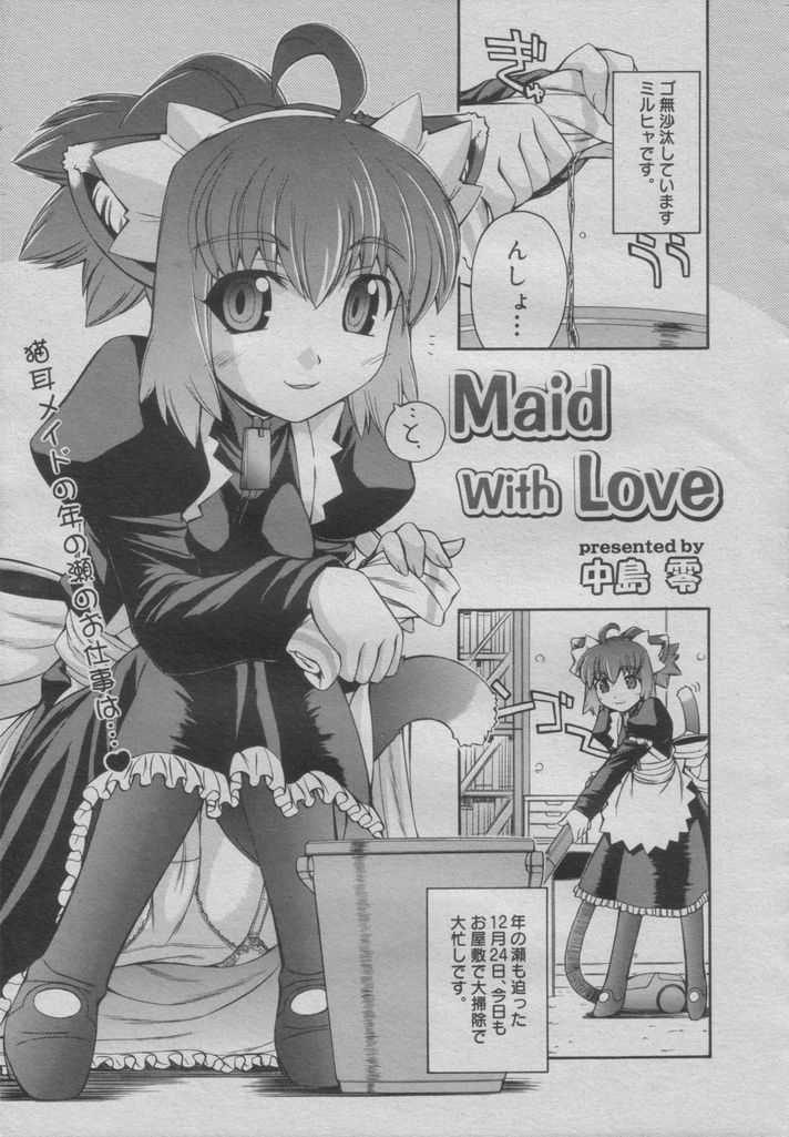 [Rei Nakajima] Maid with Love 