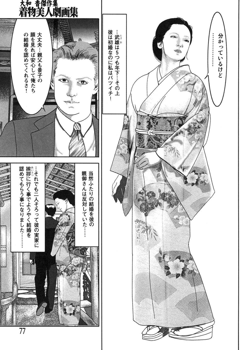 [Yamato Kaori] Kessakushuu Kimono Bijin Gekiga Shuu 