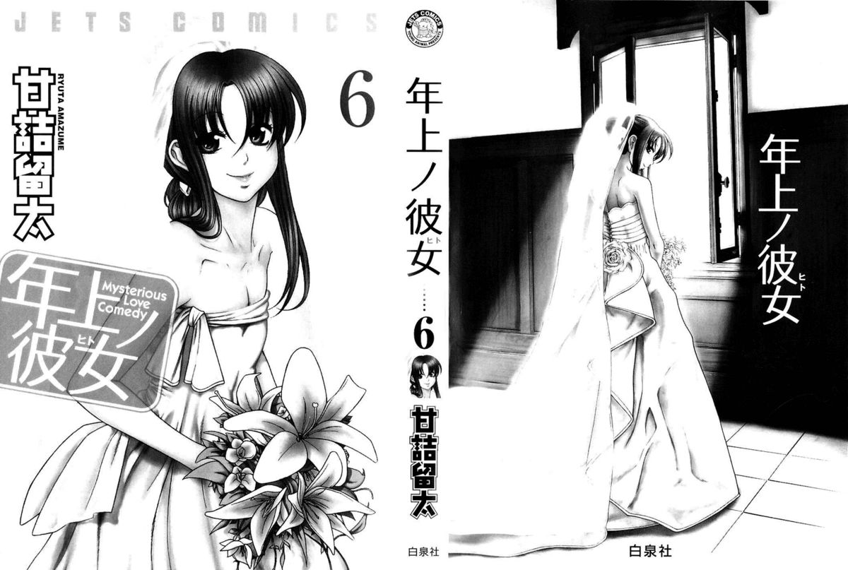 [Ryuta Amazume] Toshiue no Hito Vol.6 ch.32 [English] [甘詰留太] 年上ノ被女 第6巻 章32 [英訳]