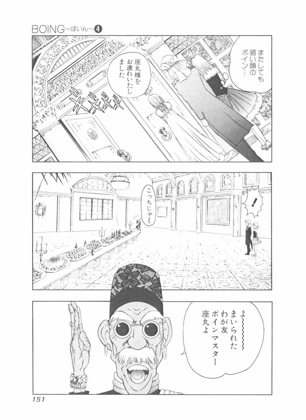 [Yamaguchi Masakazu] BOiNG Vol. 4 