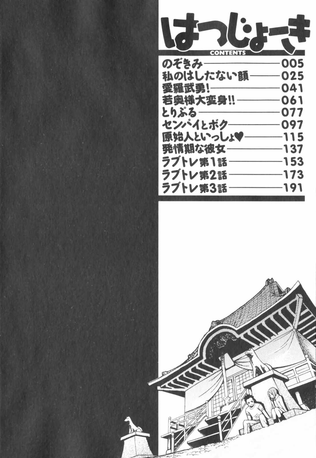[Mikami Cannon] Hatsujyouki - Mikami Cannon Sakuhin Shuu [三上キャノン] はつじょーき 三上キャノン作品集