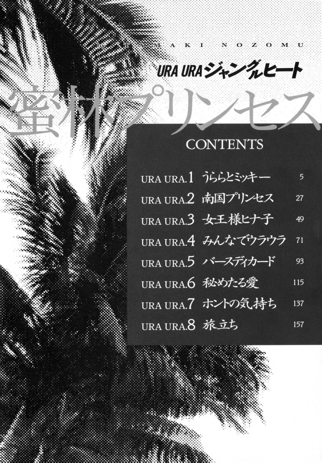 [Nozomu Tamaki] Ura Ura Jungle Heat (Complete) [ENG] 