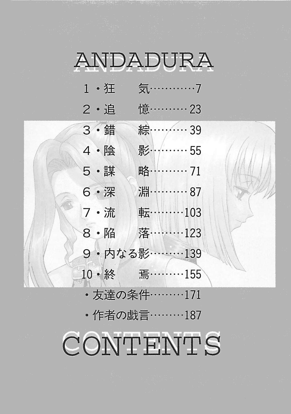 (成年コミック) [緋村えいじ] ANDADURA 