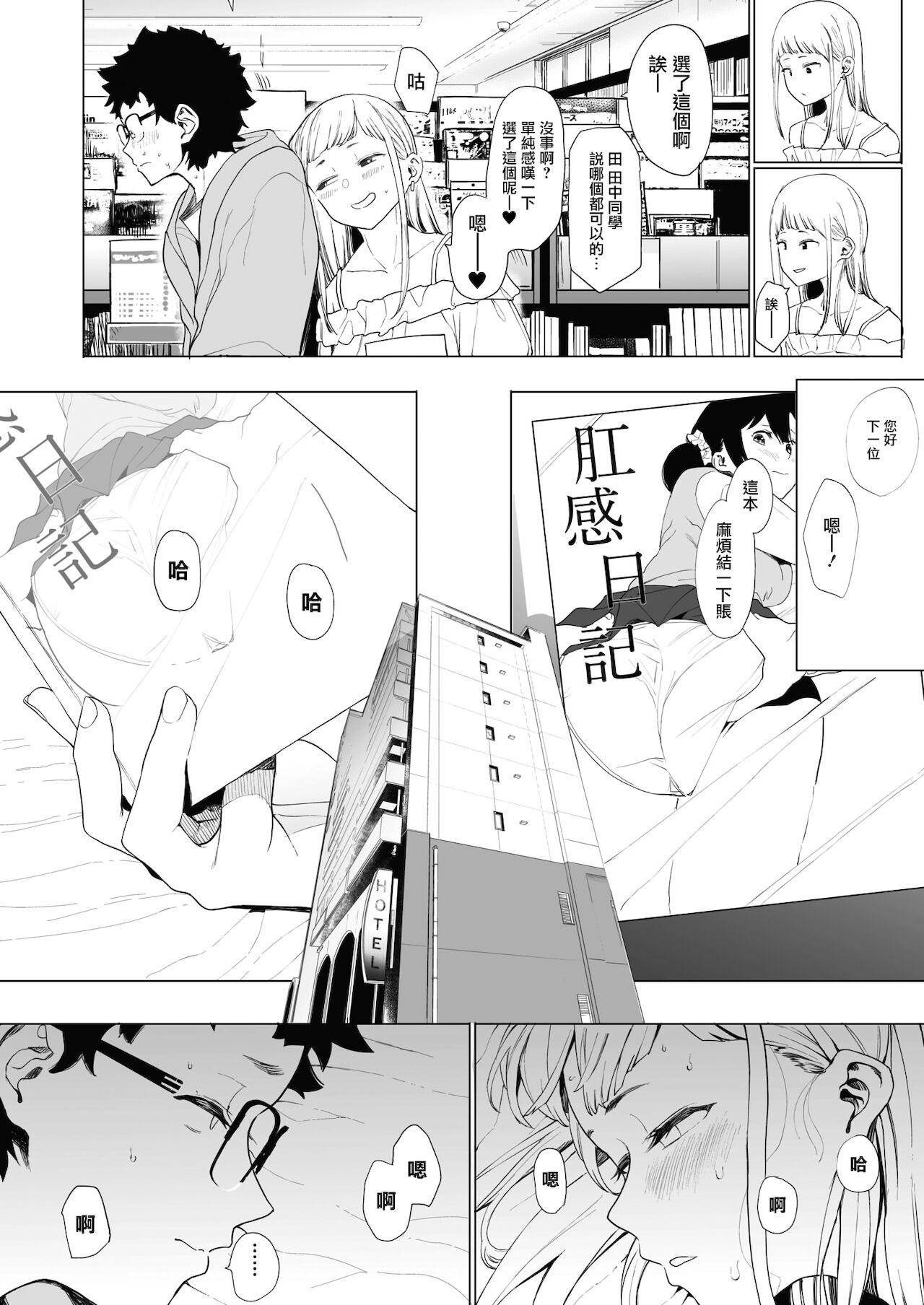 [Eightman] EIGHTMANsensei no okage de Kanojo ga dekimashita! 2 | I Got a Girlfriend with Eightman-sensei's Help! 2 (COMIC HOTMILK 2021-10) [Chinese] [無邪気漢化組] [Digital] [えいとまん] えいとまん先生のおかげで彼女ができました! 2 (コミックホットミルク 2021年10月号) [中国翻訳] [DL版]
