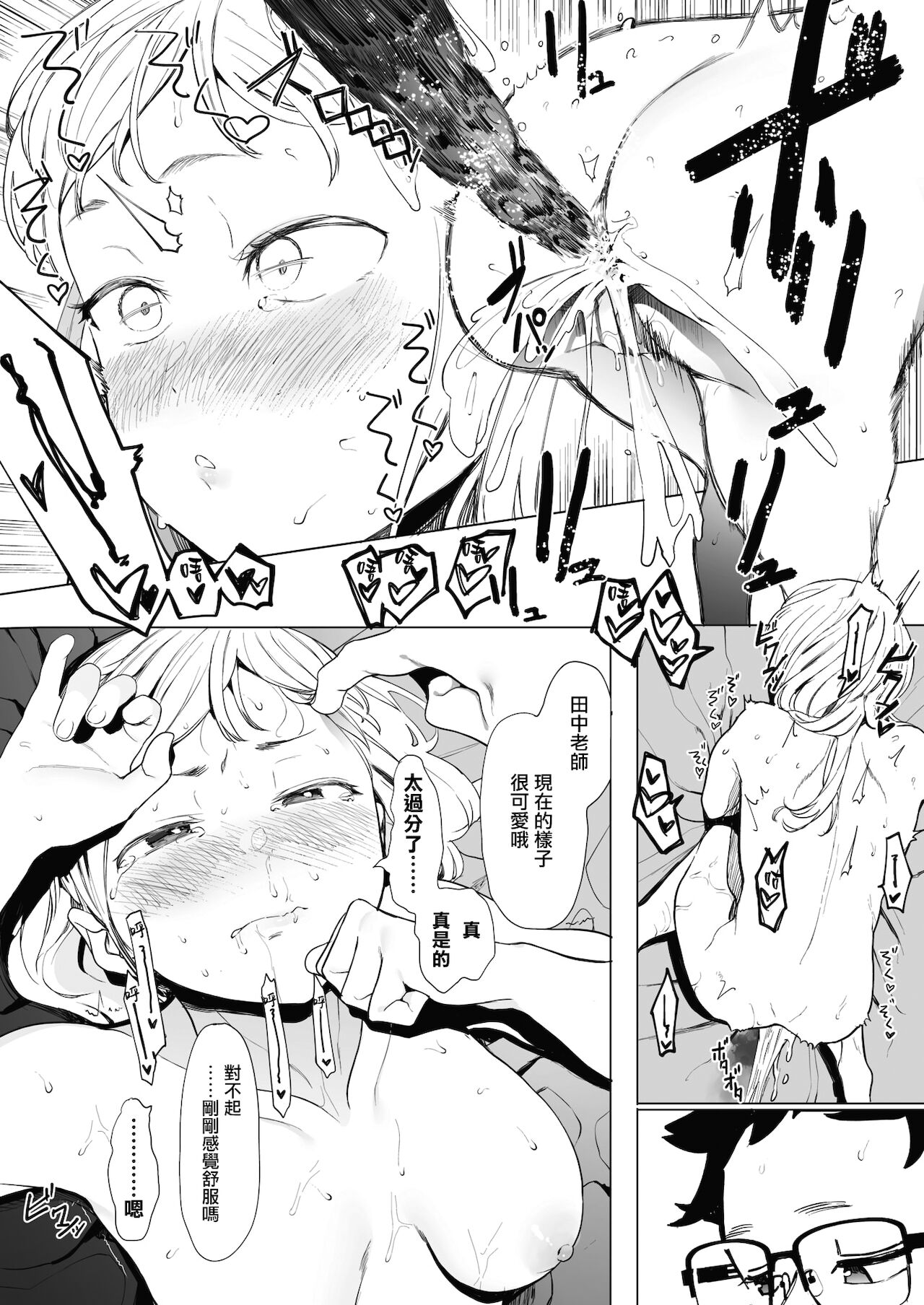 [Eightman] EIGHTMANsensei no okage de Kanojo ga dekimashita! 2 | I Got a Girlfriend with Eightman-sensei's Help! 2 (COMIC HOTMILK 2021-10) [Chinese] [無邪気漢化組] [Digital] [えいとまん] えいとまん先生のおかげで彼女ができました! 2 (コミックホットミルク 2021年10月号) [中国翻訳] [DL版]