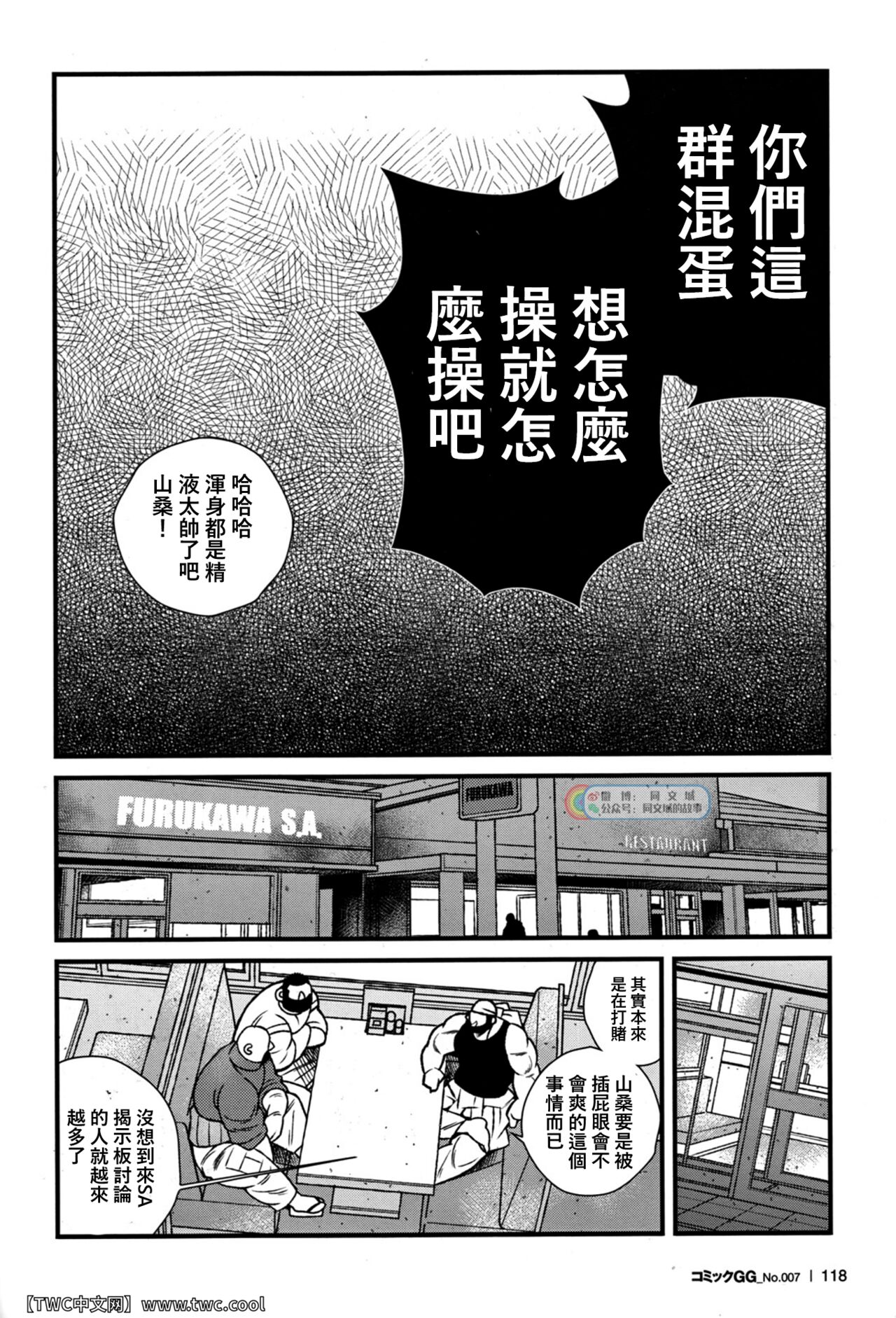 [Ichikawa Kazuhide] Service Area SA (Comic G-men Gaho No.07 Manatsu no Hattenjou) [Chinese] [同文城] [市川和秀] サービスエリア SA (コミックG.G. No.07 真夏のハッテン場) [中国翻訳]
