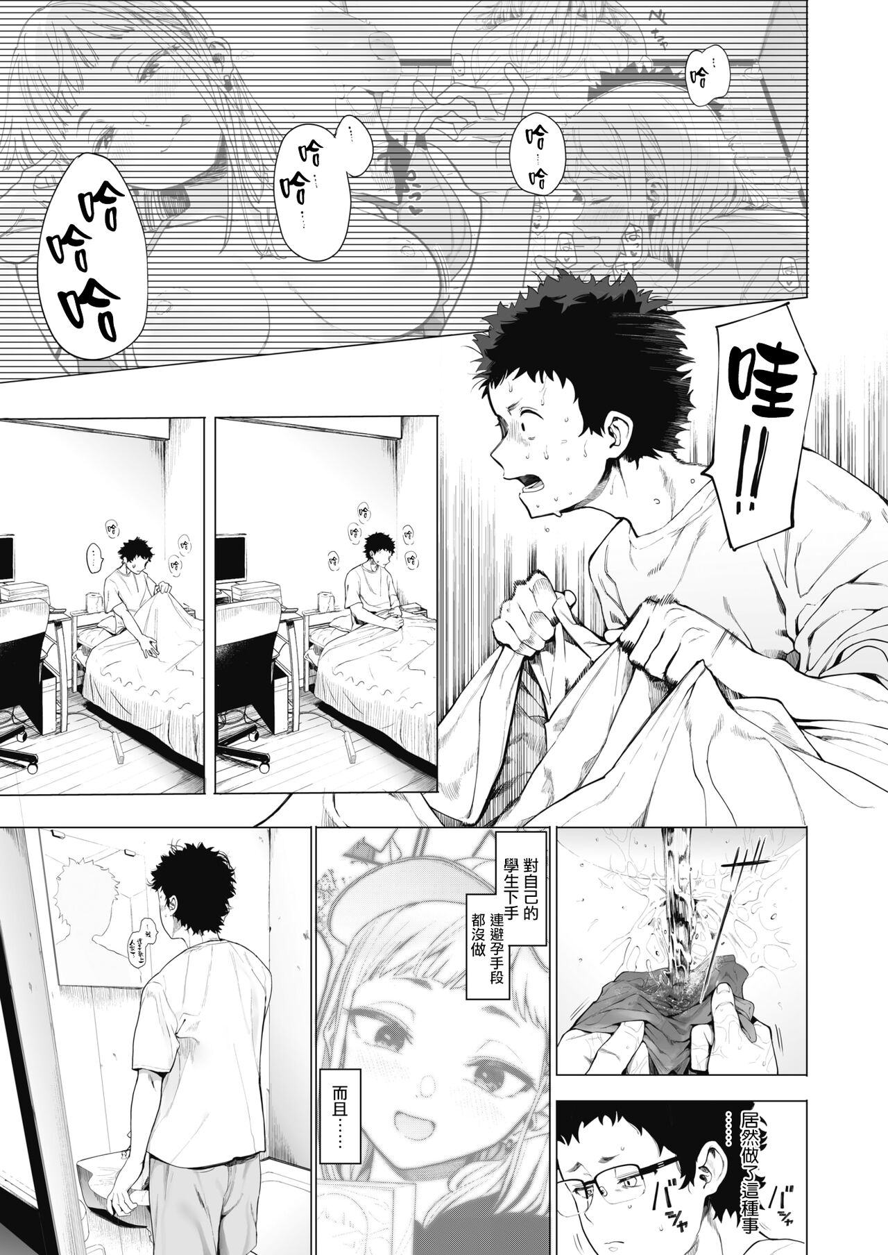 [Eightman] Eightman-sensei no Okage de Kanojo ga Dekimashita! 2 (COMIC HOTMILK 2021-10) [Chinese] [无毒汉化组] [Digital] [えいとまん] えいとまん先生のおかげで彼女ができました! 2 (コミックホットミルク 2021年10月号) [中国翻訳] [DL版]