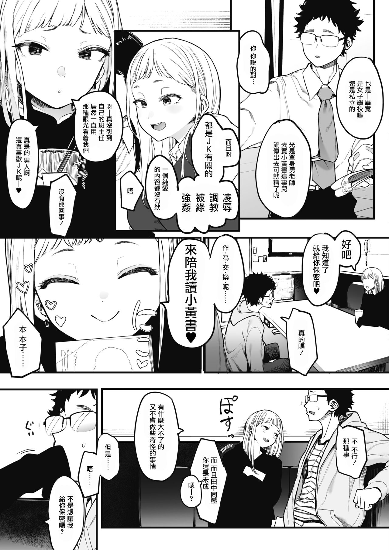 [Eightman] Eightman-sensei no Okage de Kanojo ga Dekimashita! (COMIC HOTMILK 2021-07) [Chinese] [无毒汉化组] [Digital] [えいとまん] えいとまん先生のおかげで彼女ができました! (コミックホットミルク 2021年7月号) [中国翻訳] [DL版]