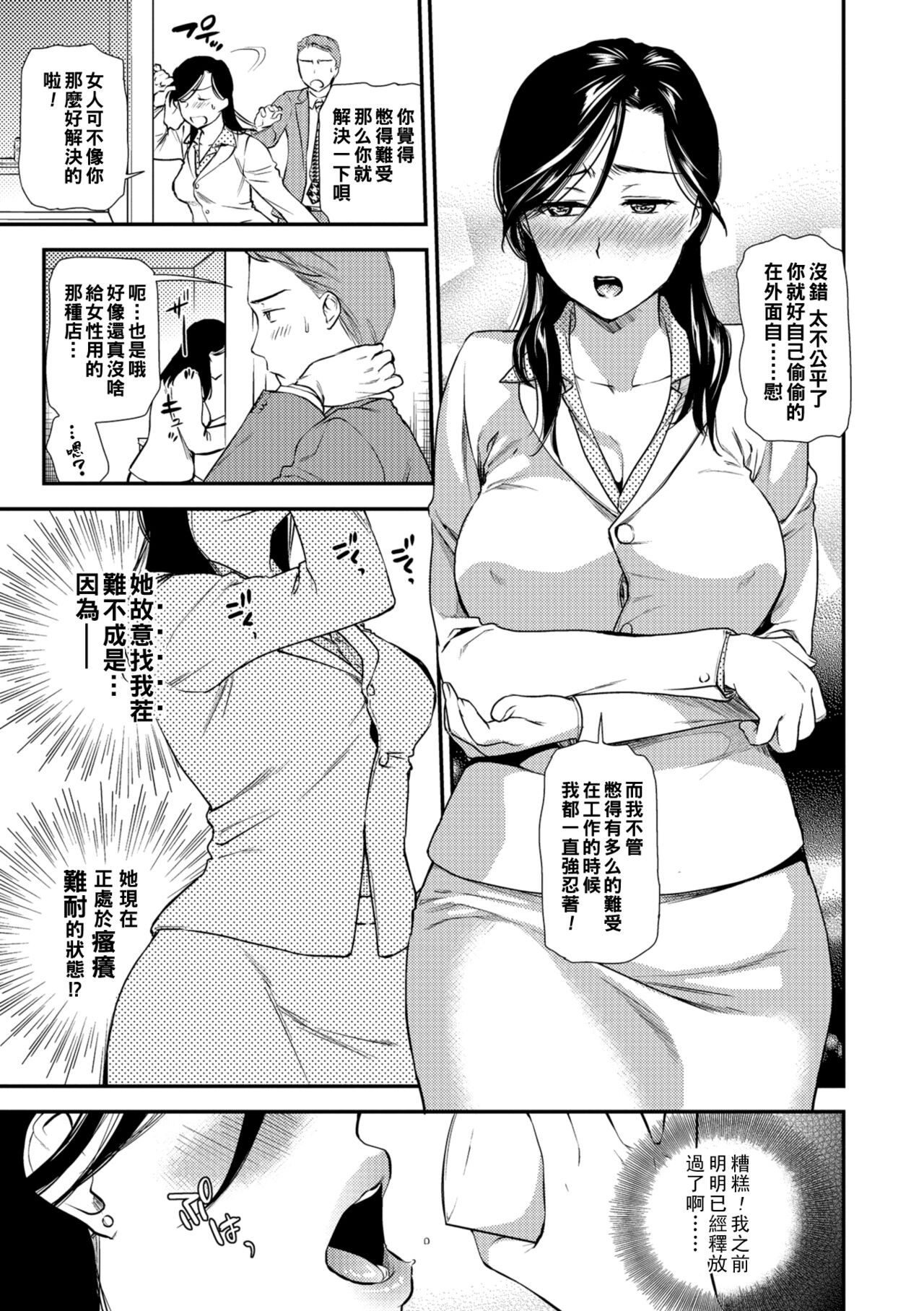 [Ohsaka Minami] InuSaru Survive ~Zetsurin Eigyou Office Sex~ (COMIC Shigekiteki SQUIRT!! Vol. 11) [Chinese] [Digital] [逢坂ミナミ] 犬猿サバイブ ~絶倫営業オフィセックス~ (コミック刺激的SQUIRT!! Vol.11) [中国翻訳] [DL版]