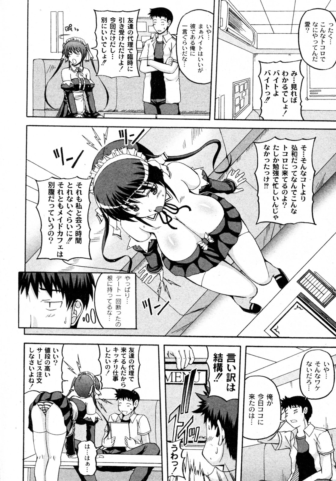 [KOJIROU! (Brave Heart Petit)] Tactics Maid (COMIC PLUM 2009-12) [KOJIROU! (Brave Heart Petit)] Tactics Maid (COMIC PLUM 2009年12月号)