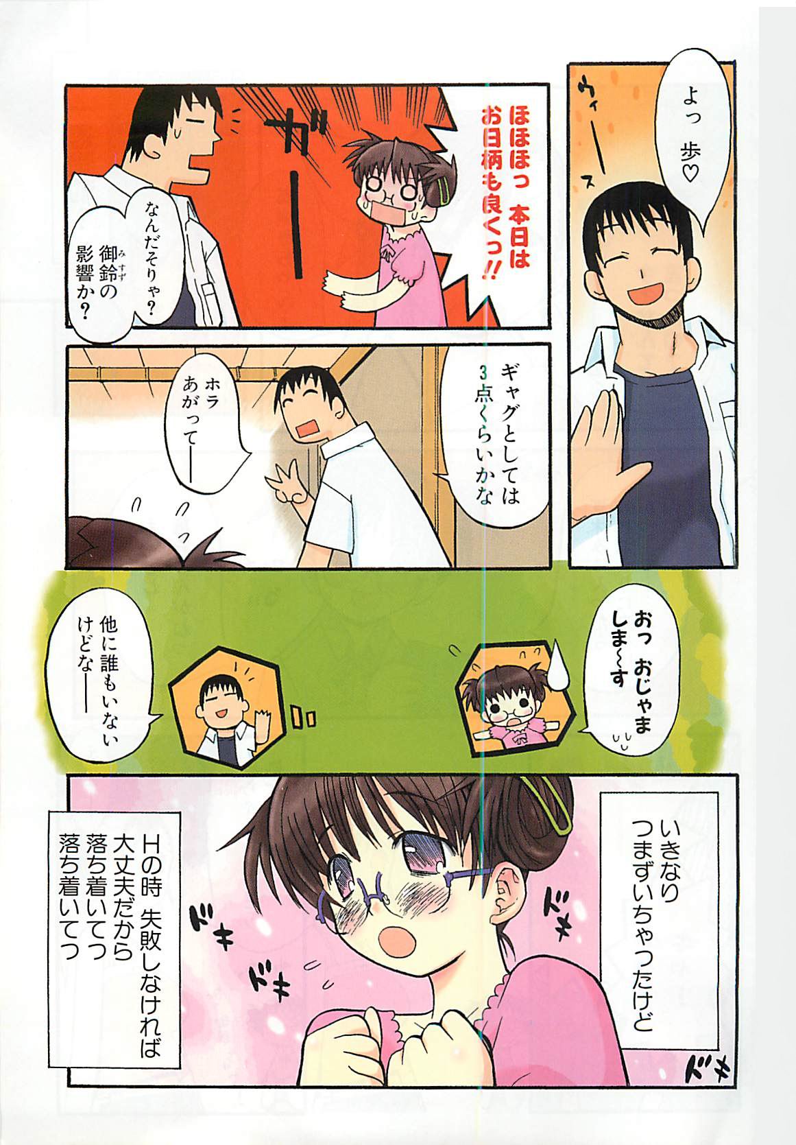 [Hakaton] Siryokukyousei Syoujyo Nikki 　Girl of glasses (成年コミック) [へかとん] 視力矯正少女日記 めがねのおんなのこ