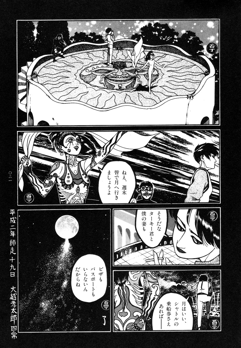 [Koutarou Ookoshi] Moon-Eating Insects 