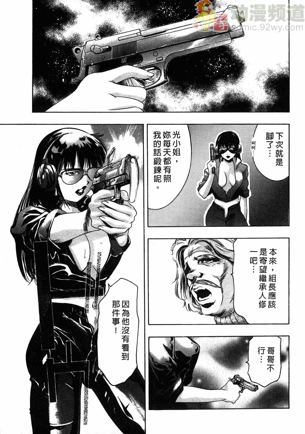[Hirohisa Onikubo] Female Panther 01 (Chinese) 