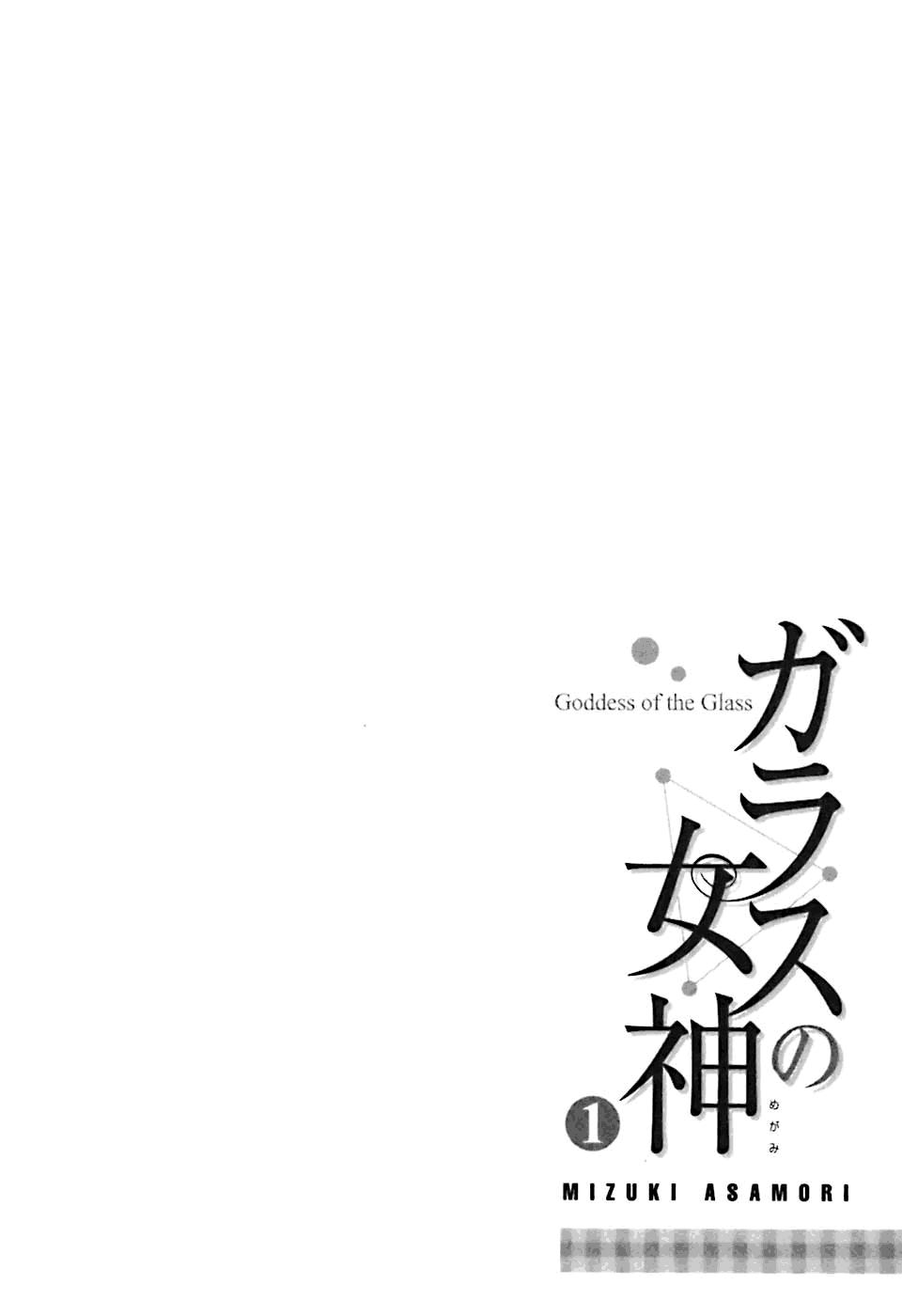 [Mizuki Asamori] Glass no Megami Vol.01 (Complete)[English] 