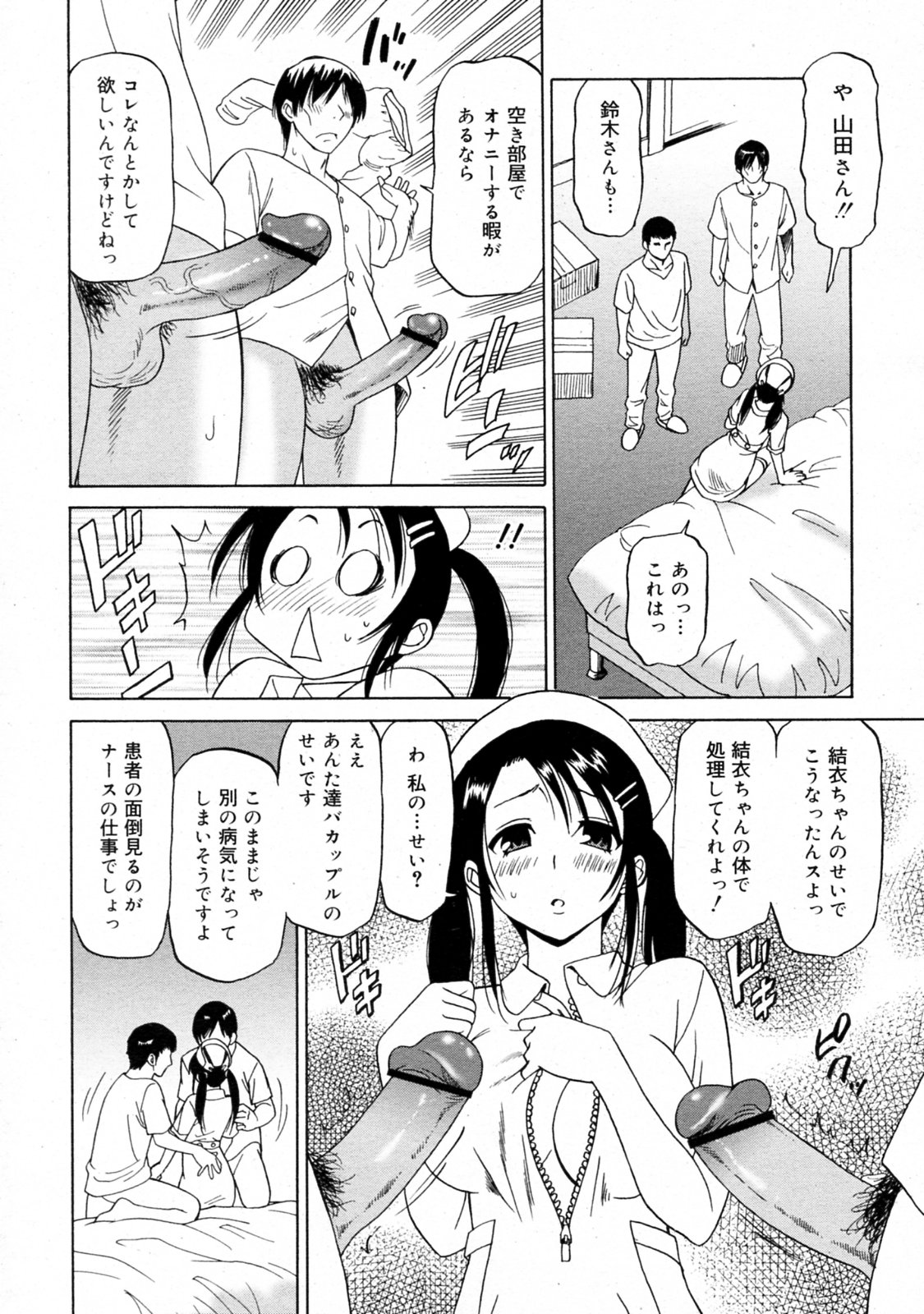 [Otono Natsu] Ecchi na Nurse was suki desuka? (Comic 0ex [2009-12] Vol.24) [音乃夏] エッチなナースは好きですか？ (COMIC 0EX(ゼロエクス) vol.24 2009年12月号)