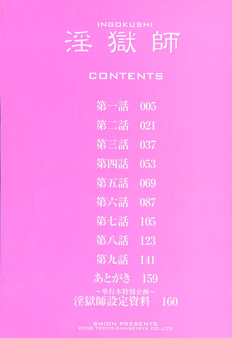 [Shion] Ingokushi (Complete) [English] 