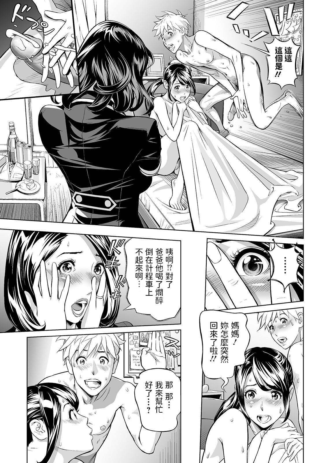 [Hara Shigeyuki] Extra Virgin Mama (Web Comic Toutetsu Vol. 46) [Chinese] [Decensored] [原茂之] エクストラバージンママ (Web コミックトウテツ Vol.46) [中国翻訳] [無修正]
