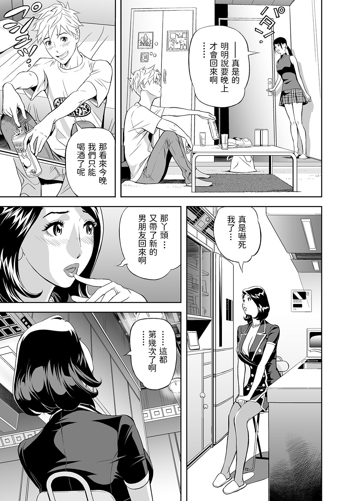 [Hara Shigeyuki] Extra Virgin Mama (Web Comic Toutetsu Vol. 46) [Chinese] [Decensored] [原茂之] エクストラバージンママ (Web コミックトウテツ Vol.46) [中国翻訳] [無修正]