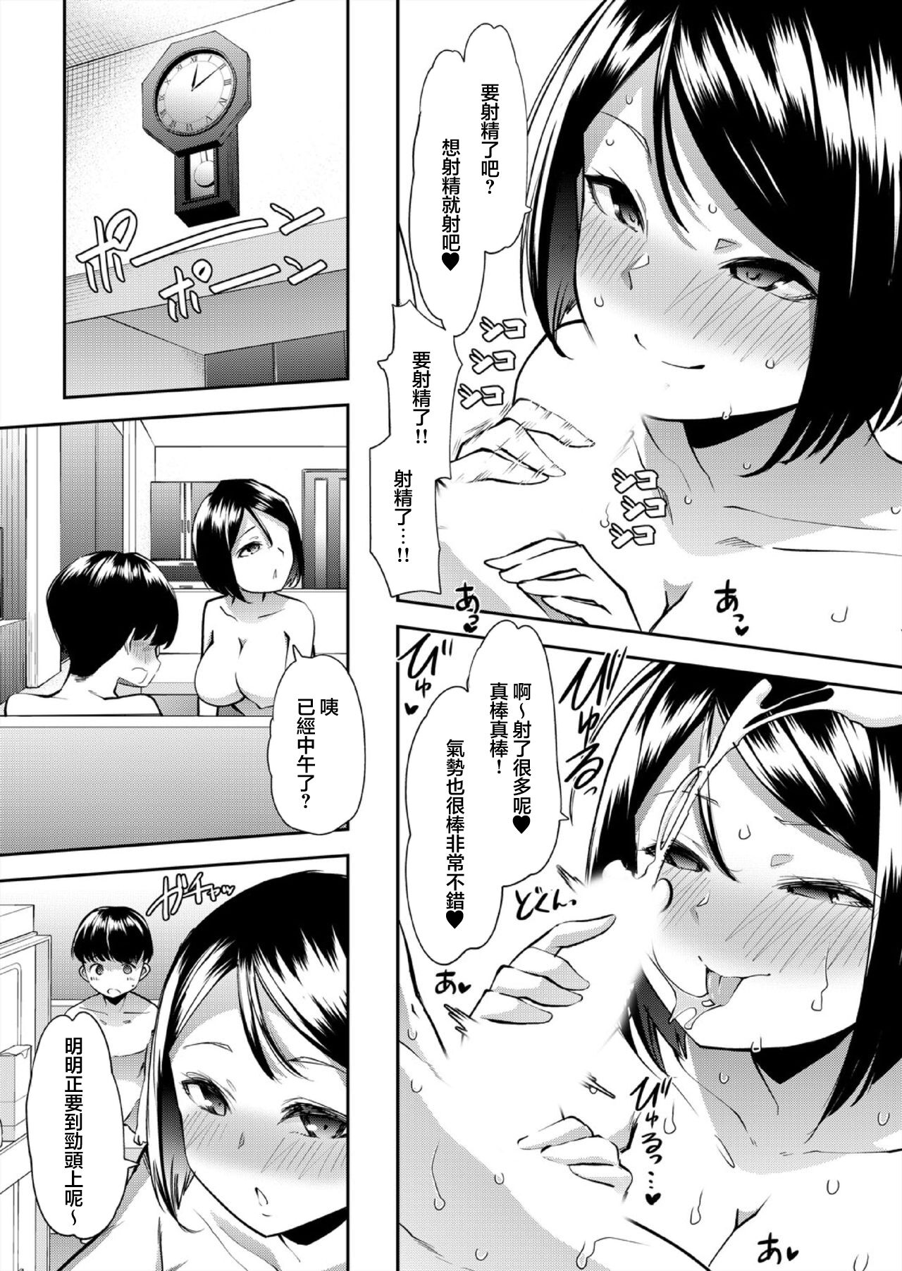 [Goya] Mama wa SeFri - Boku wa Tomodachi no Okaa-san to Sex o Suru 1 [Chinese] [ごや] ママはセフレ-僕は友達のお母さんとセックスをする 1 [中国翻訳]