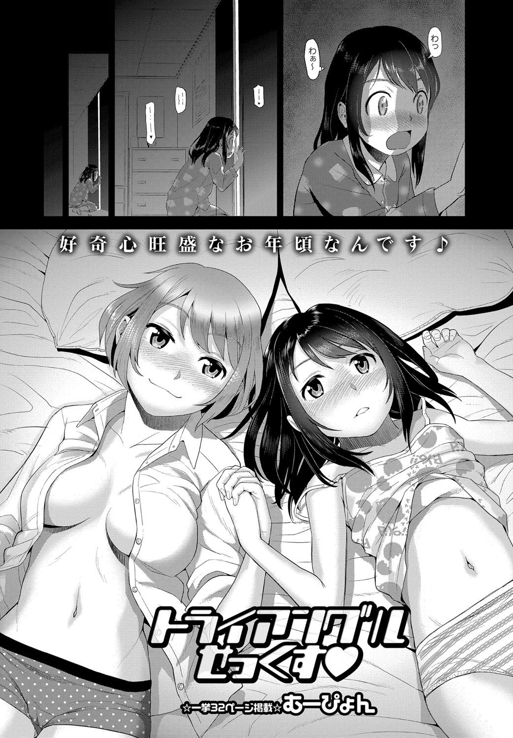 [Muupyon] Triangle Sex (COMIC Masyo 2017-07) [Chinese] [Digital] [むーぴょん] トライアングルせっくす♥ (コミック・マショウ 2017年7月号) [中国翻訳] [DL版]