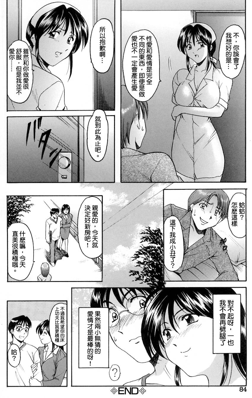 [Hoshino Ryuichi] Love & Sex (Kannou Jikken) [Chinese] [檸檬漢化] [星野竜一] Love&Sex (官能実験) [中国翻訳]