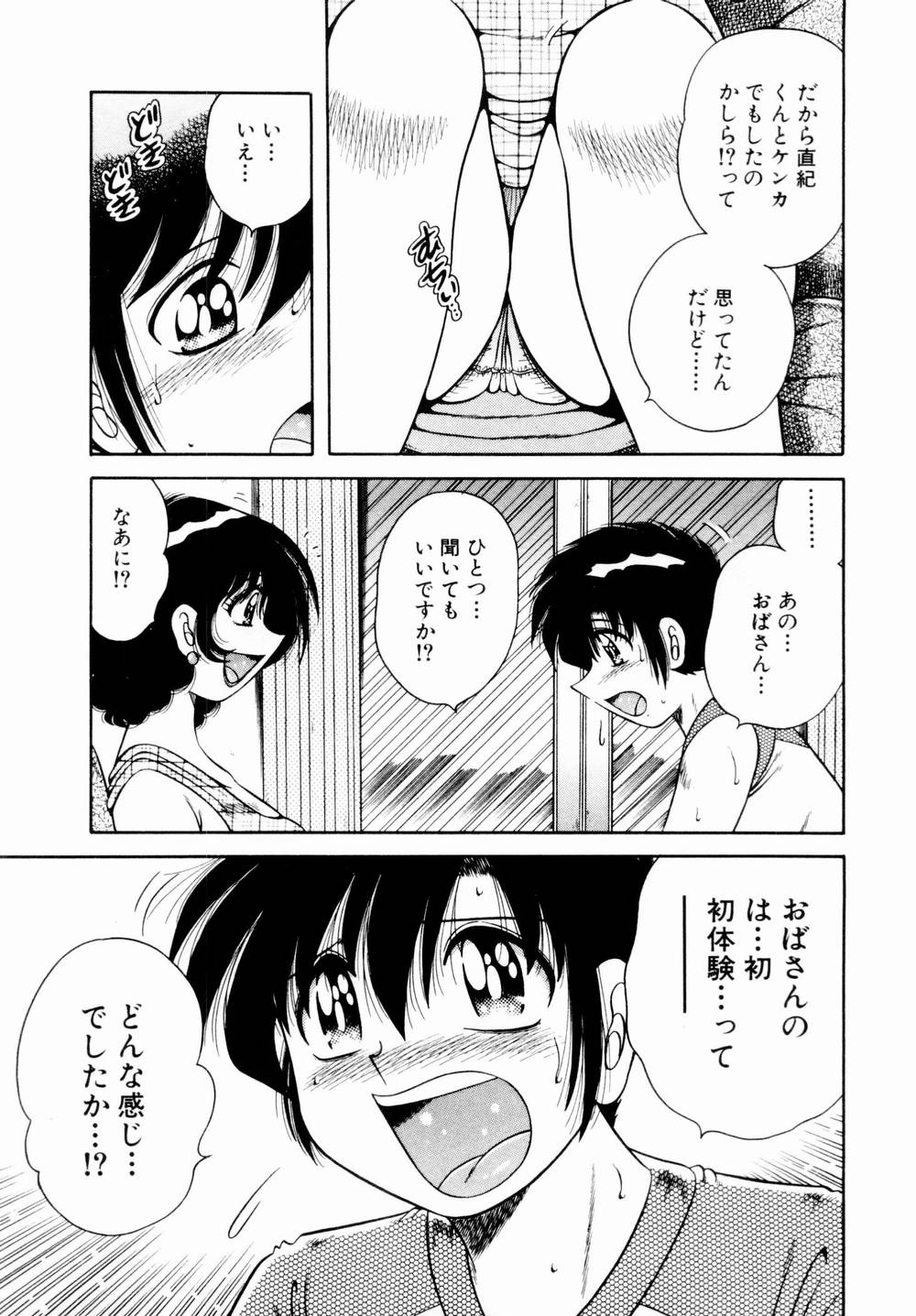 [Umino Sachi] Itazura na Megamitachi Volume 1 [海野幸] 悪戯な女神たち1