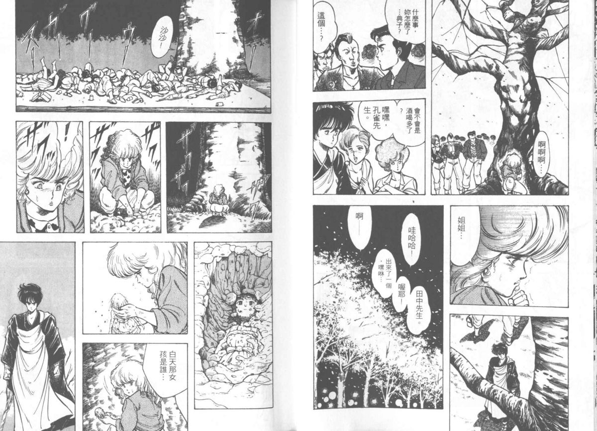 [Ogino Makoto] Kujaku-Ou Vol.03 [荻野真] 孔雀王 03