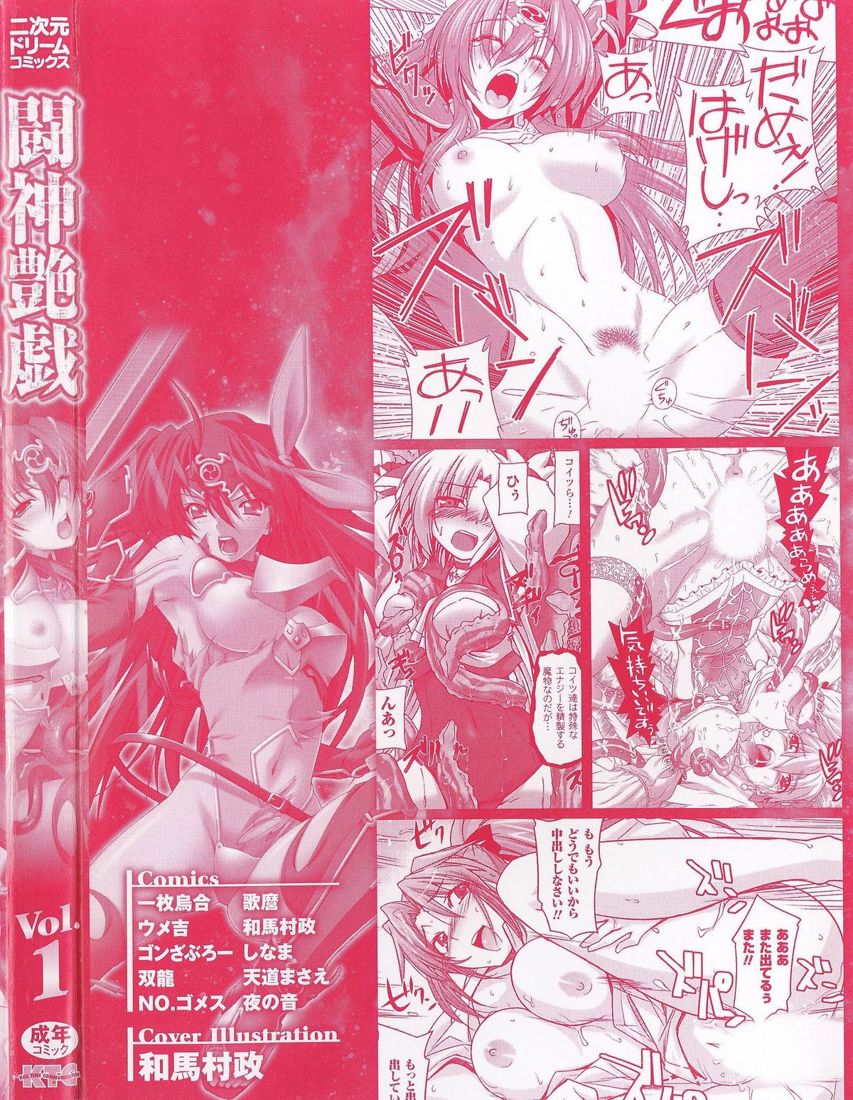 [Anthology] Toushin Engi Vol.1 [アンソロジー] 闘神艶戯 Vol.01 [09-08-21]