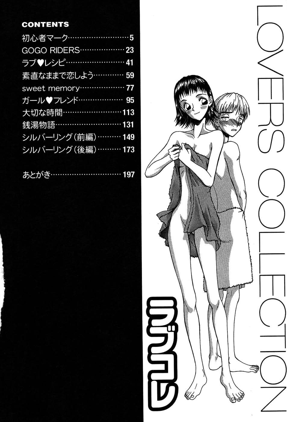 Rabukore-Lovers collection (tetsuro onuki) (成年コミック) [大貫鉄郎] ラブコレ